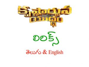 Krishnarjuna Yuddham Songs Lyrics in English and Telugu