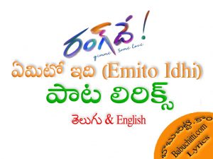 emito idhi song lyrics telugu english