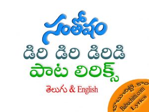 Diri Diri Diridi Vareva Song Lyrics Telugu English