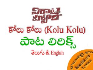 Kolu Kolu Song Lyrics Telugu English