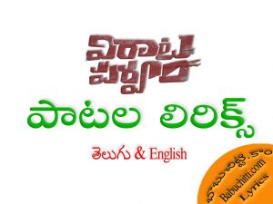 Virata Parvam Songs Lyrics Telugu English