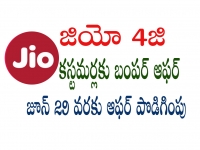 Jio 4G Unlimited Offer Extended to June 2017