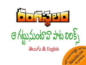 Aa Gattununtava Naganna Song Lyrics From Rangasthalam