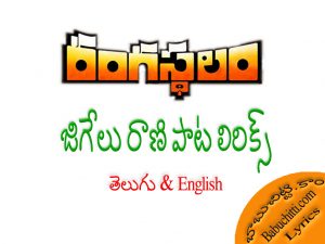 jigelu rani song lyrics from rangasthalam