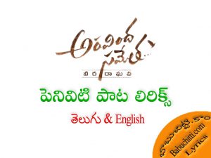 peniviti song lyrics in english and telugu