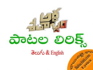 Ardha Shatabdham Songs Lyrics Telugu English